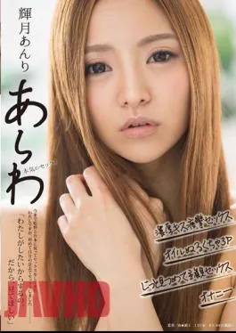 SDMU-453 Terutsuki Anri I Am You, But That Has Been The Sex According To The Director And The Script To Reveal Serious Sex Now, We Have Sex For The First Time Their Own Will – “to Because You Want To Have Me, So, I Want You To Look At.”