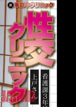 SENN-045 Distribution Version (Back) Hand Job Clinic Sexual Intercourse Clinic Home Visit Version 3rd Year Nursing Department Ms. Ueto Lives In Bunkyo Ward Creampie Treatment At Ms. ‘s House Riko Ueto
