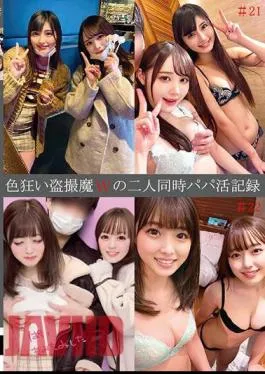 SHIND-074 Record Of The Sex-crazed Voyeur W’s Simultaneous Fatherhood Activities #21 And 22