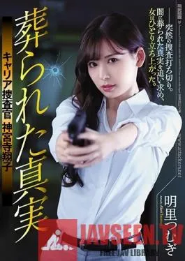SHKD-836 Studio Attackers – The Buried Truth Police Investigator Shoko Jinguji Tsumugi Akari