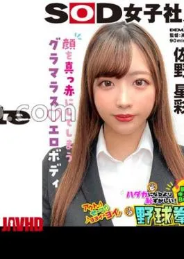 SHYN-221 A Glamorous Erotic Body With A Bright Red Face And Vagina From Embarrassment. It’s More Embarrassing Than Being Naked!