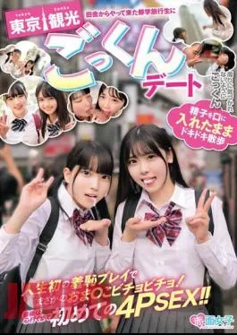 SKMJ-465 I Went On A Date With A Student On A School Trip From The Countryside To Go On A Sightseeing Tour Of Tokyo And Took A Cum-swallowing Date. I Walked Around With My Sperm In My Mouth. I Swallowed Cum Without Anyone Else Noticing. My Pussy Was Drenched In My First Ever Humiliating Play! At The End, Enjoy Your First 4PSEX To Your Heart’s Content!