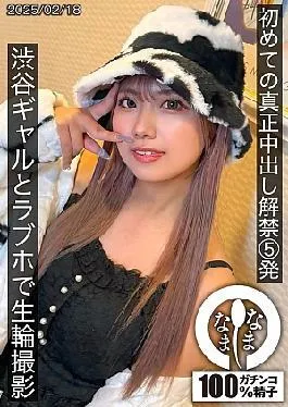 SNAMH-004 The First Genuine Ban Lifted 5 Shots Raw Ring Shooting At A Love Hotel With A Shibuya Gal Miusa Wakui