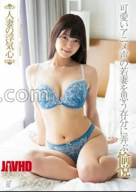 SOAV-119 A Married Woman’s Cheating Heart Hinano Miki