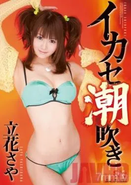 SOE-511 Studio S1 NO.1 STYLE – Squirting Orgasm Saya Tachibana