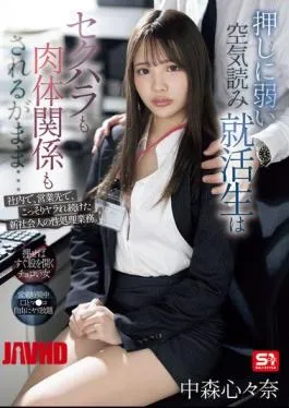 SONE-535 A Job-hunting Student Who Is Weak To Pressure And Can Read The Atmosphere Is Subjected To Sexual Harassment And Physical Relations… A New Member Of The Workforce Is Secretly Subjected To Sexual Relief At Work And At Business Destinations.