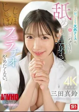 SONE-580 This Gentle And Natural Nurse Licks Your Dick Until It Goes Berserk, Makes You Cum Repeatedly, And Doesn’t Want To Stop Sucking Your Dick.