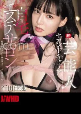 SONE-755 Celebrity Second Career Home Massage Parlor Sticky Middle-Aged Fan Forced To Massage Her Testicles … Yoshiren Ishida (Blu-ray Disc) with 3 raw photos