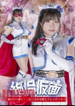 SPSB-08 Zetsumen Kamen Zetsuno Corps Attacks! – Magical Pretty Warrior Fontaineu Sakura Tsuji