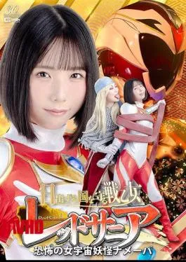 SPSD-41 Red Sania, The Valkyrie Who Protects The Land Of The Rising Sun Nameba, The Terrifying Female Space Monster