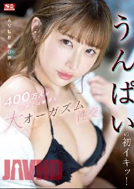 SSIS-391 Studio S1 NO.1 STYLE Unpai’s First Orgasm! Huge Orgasmic Fucking For The First Time Witnessed By 4 Million People.