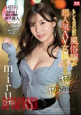 SSIS-395 Studio S1 NO.1 STYLE What If The Mistress In Front Of Me Was A Very Popular AV Actress? Don’t You? Miru