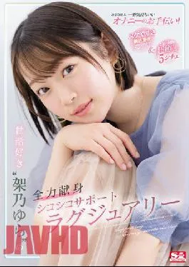 SSIS-436 Studio S1 NO.1 STYLE Helping You The Most Comfortable Masturbation In History! Thorough Emphasis On Ease Of Missing Angle & Discerning Super Healing 5 Situ Care-loving’Yura Kano’ Full Devotion Shikoshiko Support Luxury