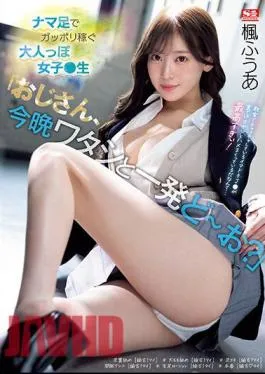 SSIS-704 “Uncle, What Do You Want To Do With Me Tonight?” An Adult-like Girl Who Earns A Lot With Raw Legs Live Kaede Fua