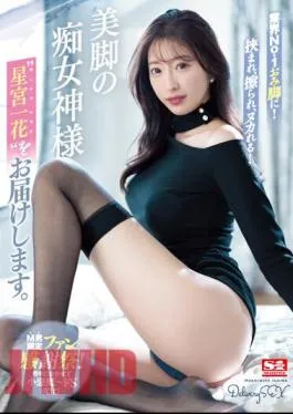 SSIS-893 Sandwiched Between The Industry’s No. 1 Legs, Rubbed And Rubbed! We Present To You The Slut Goddess With Beautiful Legs, Ichika Hoshimiya.