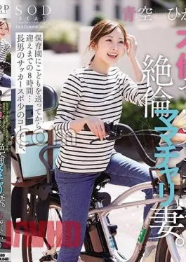 START-153 8 hours from sending them to the nursery school to picking them up … – The eldest son’s soccer sports coach and his unequaled mom chari wife who is having affair sex. Aozora Hikari