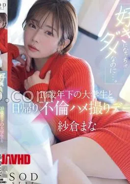 START-249 “I shouldn’t fall in love with you…” A one-day affair with a college student 10 years younger than me, Mana Sakura