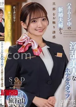 START-286 Temptation Of A Newlywed Couple On Their Honeymoon Touching Their Husband A Nasty Beautiful Hotel Staff Who Repeats Cuckold Mouth Sex In The Hotel Koio Nagisa