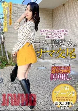 SYKH-081 Raw Mating With A Beautiful Witch In Boots The Pleasure Of Immediate Pleasure Makes Her Beautiful Face Melt… Yuri-san, 31 Years Old
