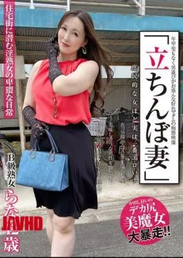 SYKH-131 “Streetwalker Wife” B-class Mature Woman Rana 42 Years Old