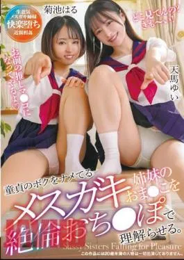 T-38005 I’ll Make You Understand The Pussy Of The Female Brat Sisters Who Are Licking Me, A Virgin, With Their Unparalleled Dicks. Yui Tenma Haru Kikuchi