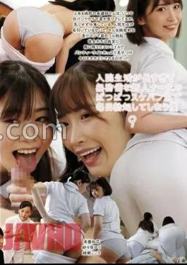 UMD-939 I’ve Been In The Hospital For Too Long And I End Up Getting An Erection Every Day Because Of The Unsuspecting New Nurse’s Tight Panty Butt 9