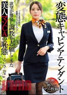 USBA-072 Pervert Cabin Attendant: The Beautiful Masochist Cabin Attendant’s Shameful Behavior Explodes With Desire And Volunteers For Training Ruisa Miyazuki