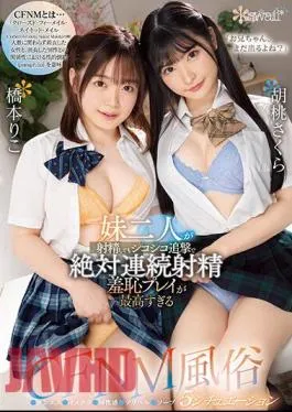 Uncensored CAWD-563 “Brother, Are You Still Going Out?”Even If My Two Younger Sisters Ejaculate, They’ll Squeeze And Ejaculate Continuously Shameful Play Is Too High CFNM Sex 5 Situations Kurumi Sakura Riko Hashimoto