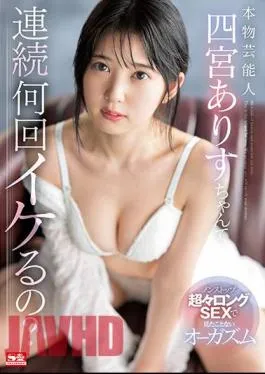 Uncensored SSIS-790 How Many Times In A Row Can A Real Entertainer Alice Shinomiya Do It? Orgasm I’ve Never Seen With Nonstop Super Long SEX