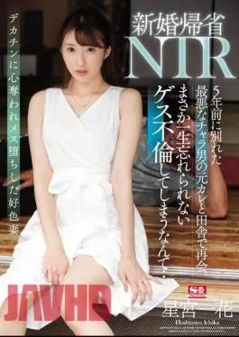 Uncensored SSNI-869 Newlywed Homecoming NTR Reunited In The Countryside With Ex-boyfriend Of The Worst Chara Man Who Broke Up 5 Years Ago. I’ll Never Forget The Guess Affair I’ll Never Forget… Ichika Hoshimiya