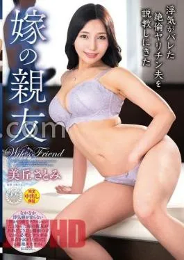 VEC-660 Satomi Mioka, The Wife’s Best Friend Who Came To Lecture Her Unfaithful Husband Who Found Out He Was Cheating On Her