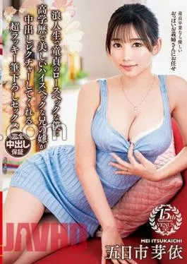 VENX-263 My Brother’s Highly Educated And Beautiful High Spec Wife Gives Me A Creampie Lecture To Me, A Ronin, Virgin, And Low Spec. Super Lucky Sex Mei Itsukaichi