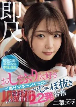 WAAA-338 Instant Measurement – A Service Manager Who Loves Pacifiers Pulls Out His Cock And Cums 22 Times In A Training Camp, Emma Futaba