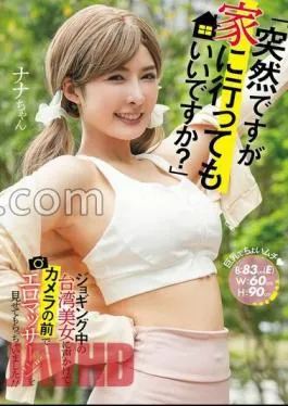 WUMI-004 “Suddenly, Can I Go Home?” I Called Out To A Taiwanese Beauty While Jogging And Showed Me An Erotic Massage In Front Of The Camera!!