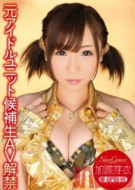 XV-993 Studio Max A New Comer Former Famous Idol Group Candidate Now Doing Porn Mei Kago