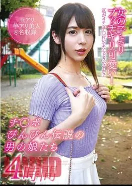 YAKO-045 Butchigiri Cuter Than Girls! 4 Hours Of Legendary Men’s Daughters