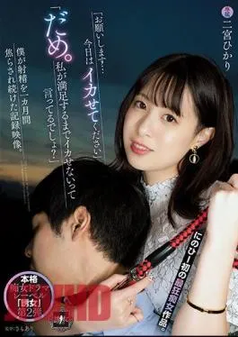 YUJ-002 “Please… Please Make Me Squid Today.” Hikari Ninomiya