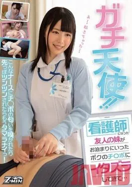 ZMEN-031 Studio Z-MEN – Gachi Angel! My Friend’s Sister Has Become A Nurse, And She’s Been Naughty To My Cock While I Visit Her Home!!